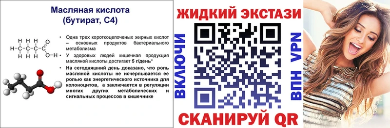 Бутират 99% закладки Шали